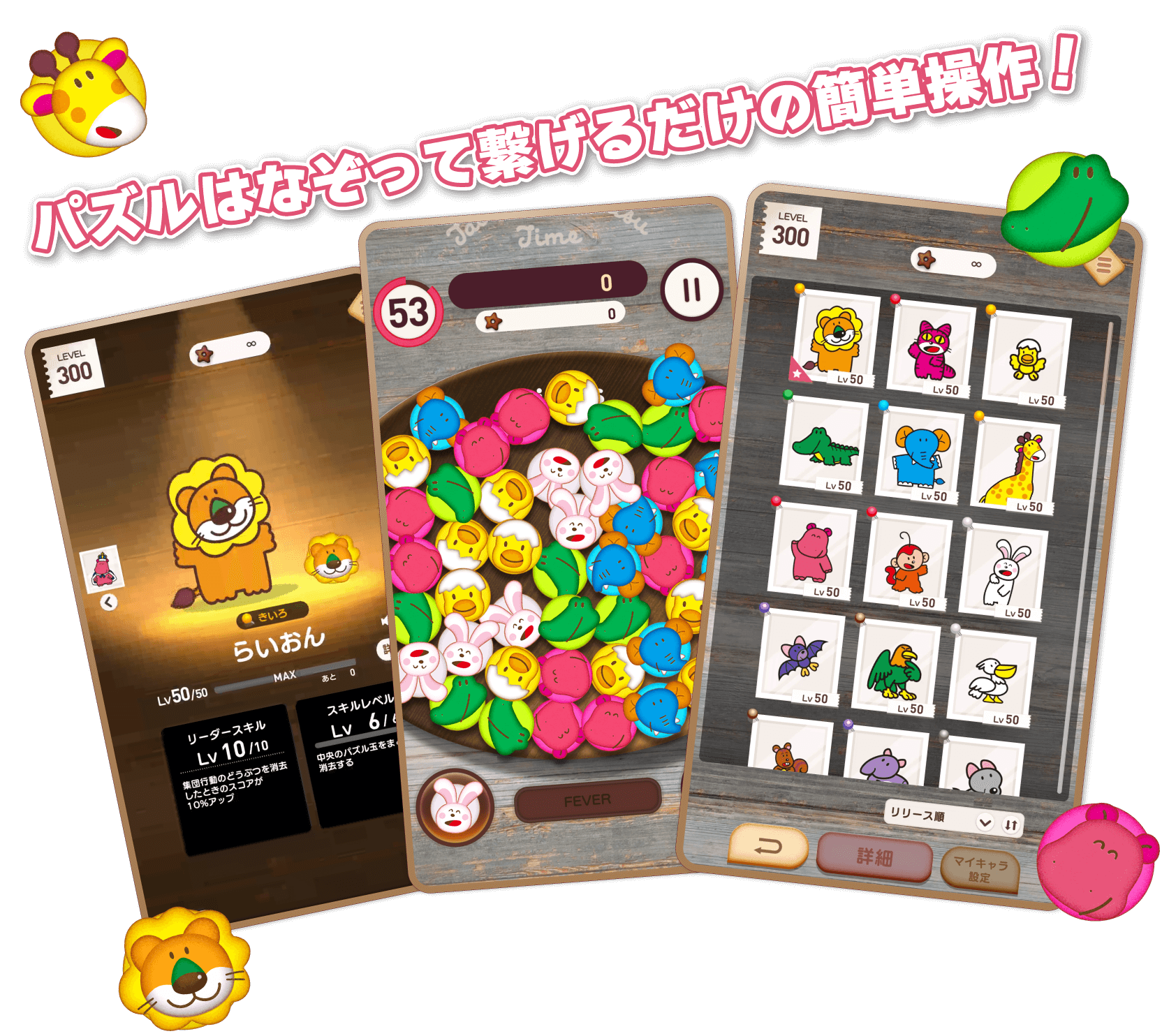 パズルはなぞって繋げるだけの簡単操作！